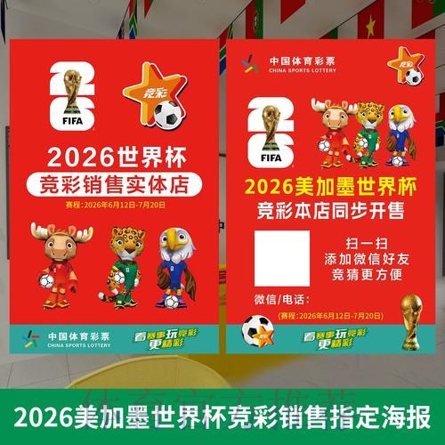2026年世界杯投注应用下载安装指南