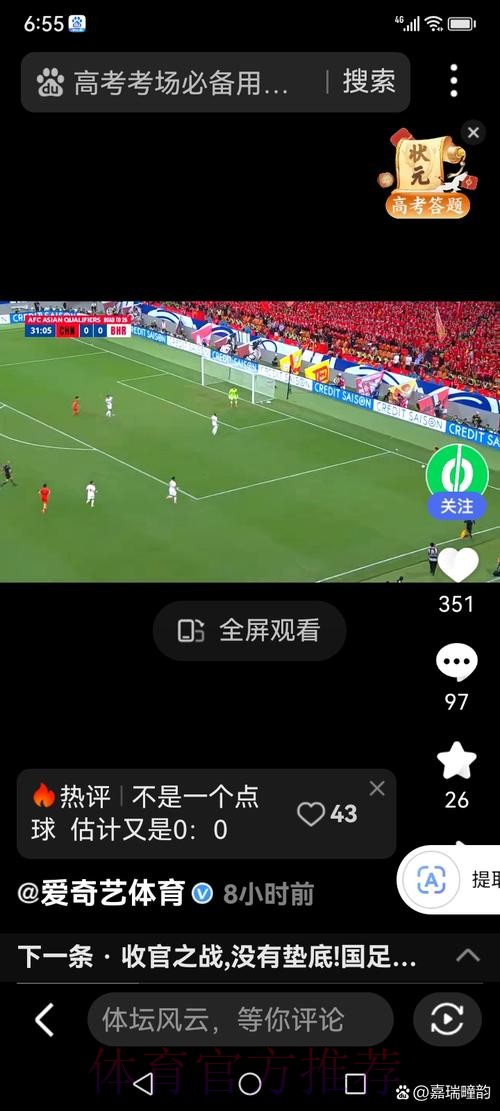 世界杯外围赛高清直播：全景洞察与深度解析