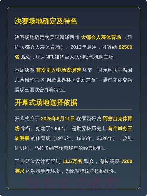 揭秘2026世界杯外围网站的真相